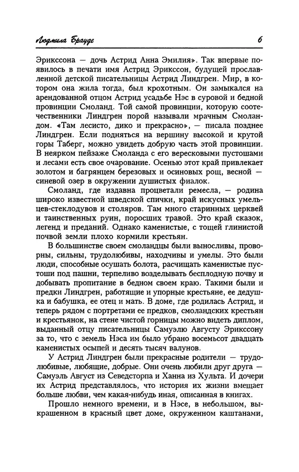 Астрид Линдгрен - Том 2. Карлссон, который живет на крыше - Страница № 9