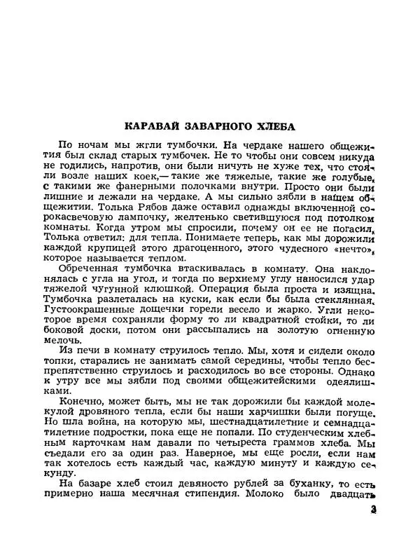 Владимир Солоухин - Каравай заварного хлеба - Страница № 4