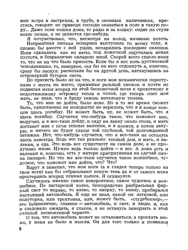 Владимир Солоухин - Каравай заварного хлеба - Страница № 9