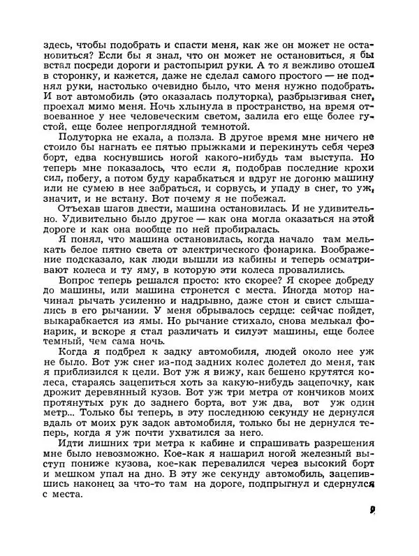 Владимир Солоухин - Каравай заварного хлеба - Страница № 10