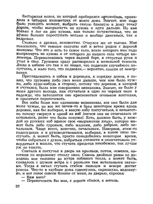 Владимир Солоухин - Каравай заварного хлеба - Страница № 11