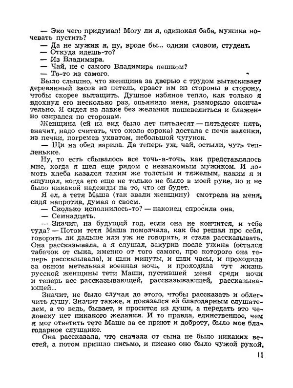 Владимир Солоухин - Каравай заварного хлеба - Страница № 12