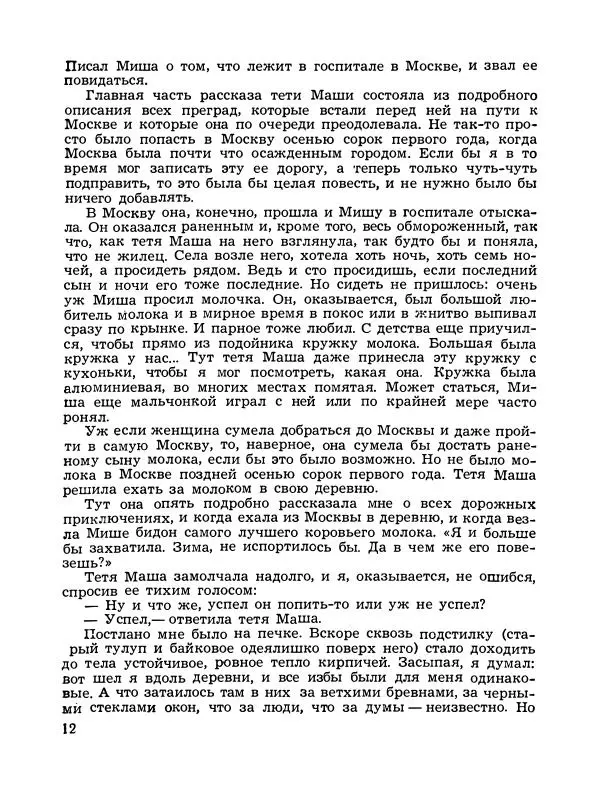 Владимир Солоухин - Каравай заварного хлеба - Страница № 13