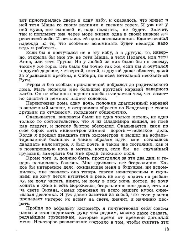 Владимир Солоухин - Каравай заварного хлеба - Страница № 14