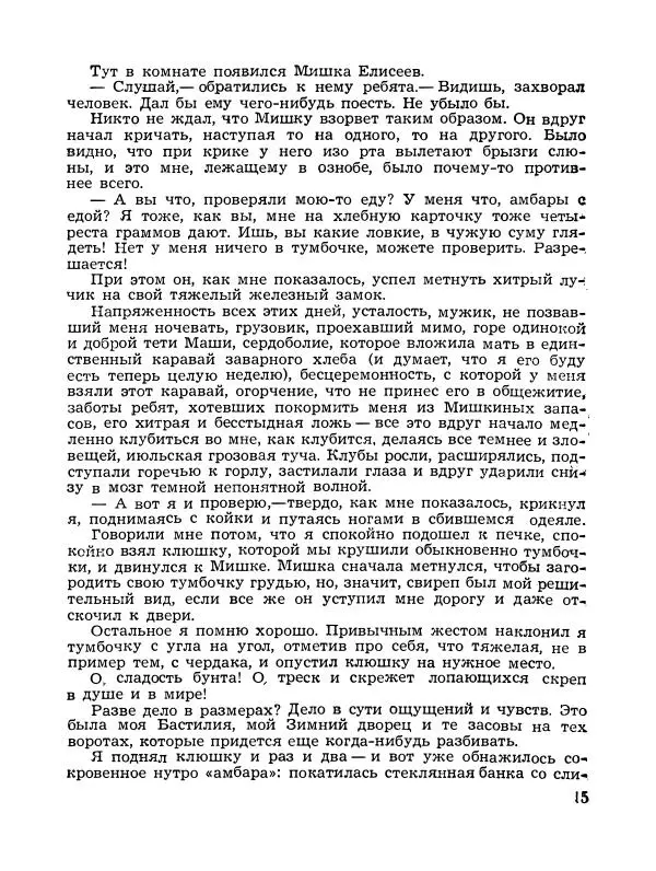 Владимир Солоухин - Каравай заварного хлеба - Страница № 16