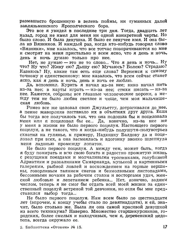 Владимир Солоухин - Каравай заварного хлеба - Страница № 18