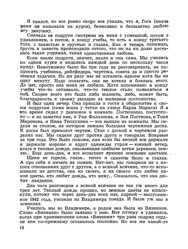 Владимир Солоухин - Каравай заварного хлеба - Страница № 19