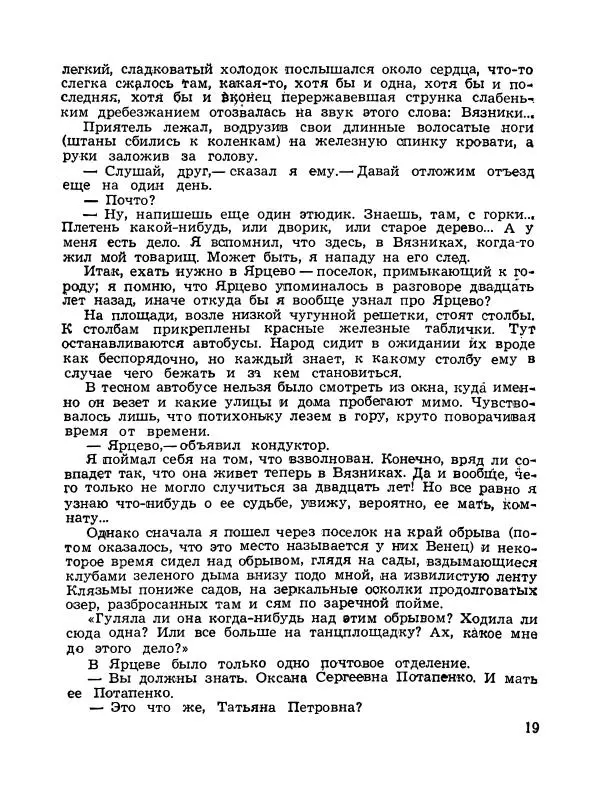 Владимир Солоухин - Каравай заварного хлеба - Страница № 20