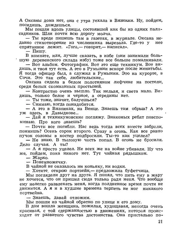 Владимир Солоухин - Каравай заварного хлеба - Страница № 22