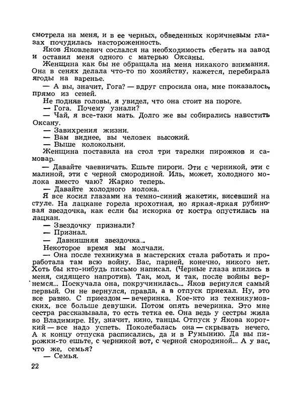 Владимир Солоухин - Каравай заварного хлеба - Страница № 23