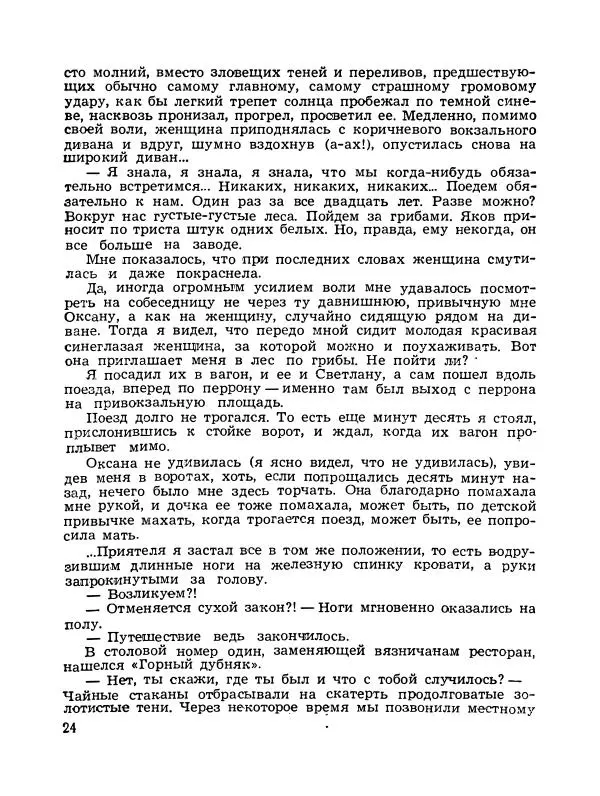 Владимир Солоухин - Каравай заварного хлеба - Страница № 25