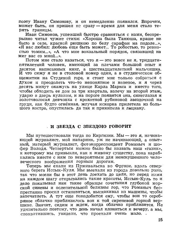 Владимир Солоухин - Каравай заварного хлеба - Страница № 26