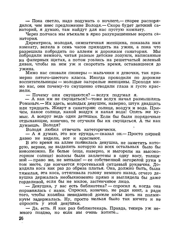 Владимир Солоухин - Каравай заварного хлеба - Страница № 27