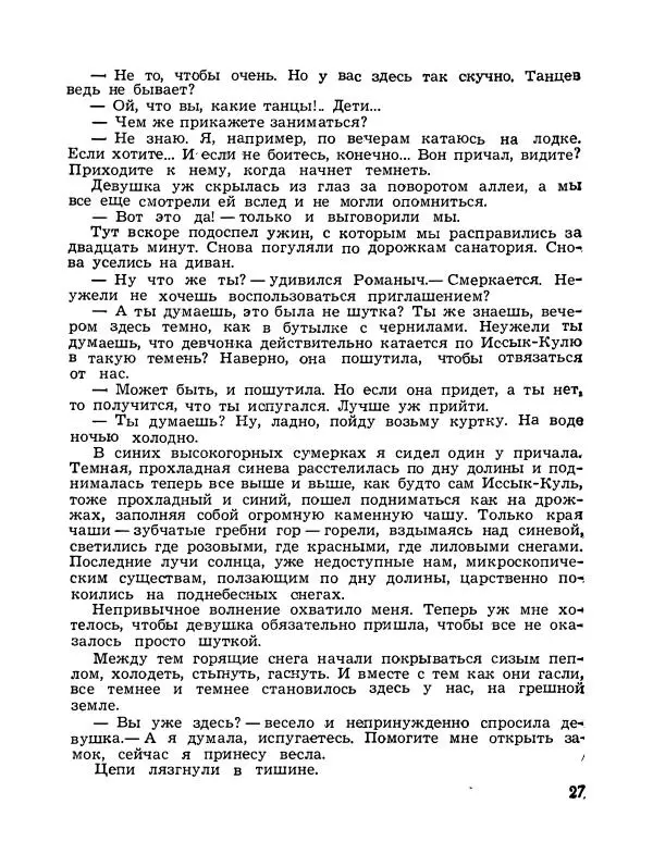 Владимир Солоухин - Каравай заварного хлеба - Страница № 28