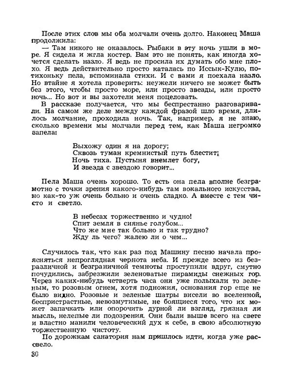 Владимир Солоухин - Каравай заварного хлеба - Страница № 31
