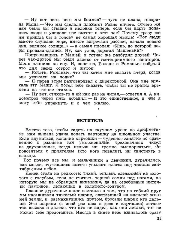 Владимир Солоухин - Каравай заварного хлеба - Страница № 32