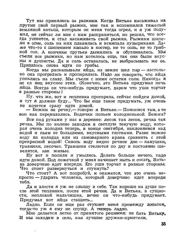 Владимир Солоухин - Каравай заварного хлеба - Страница № 36