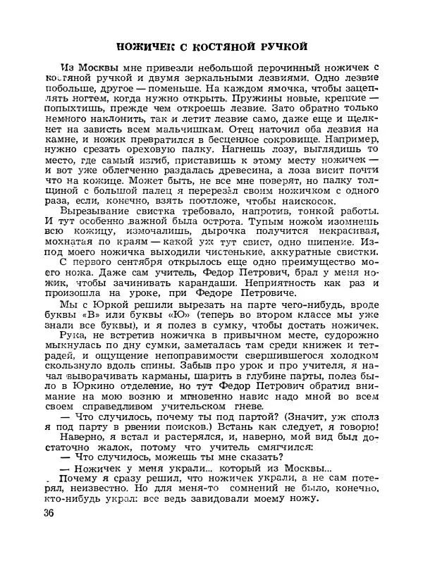 Владимир Солоухин - Каравай заварного хлеба - Страница № 37
