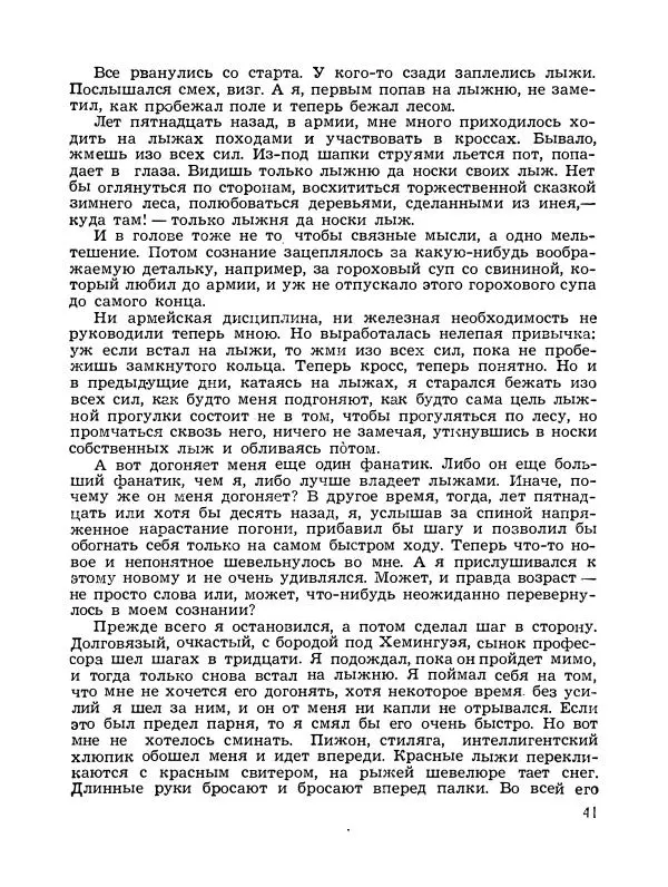 Владимир Солоухин - Каравай заварного хлеба - Страница № 42