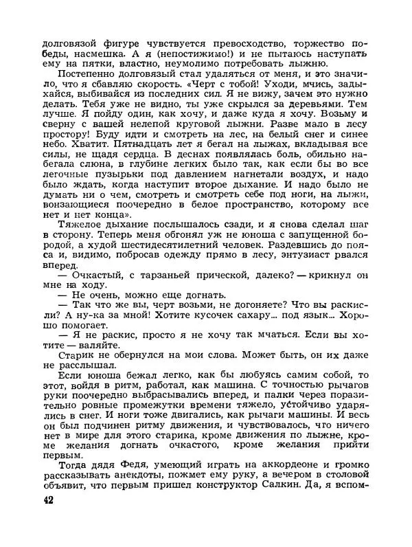 Владимир Солоухин - Каравай заварного хлеба - Страница № 43