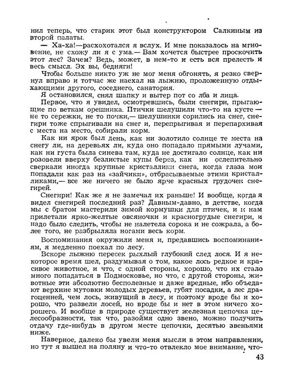 Владимир Солоухин - Каравай заварного хлеба - Страница № 44