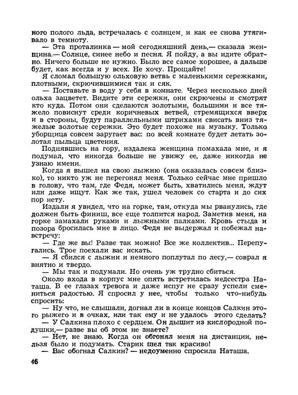 Владимир Солоухин - Каравай заварного хлеба - Страница № 47