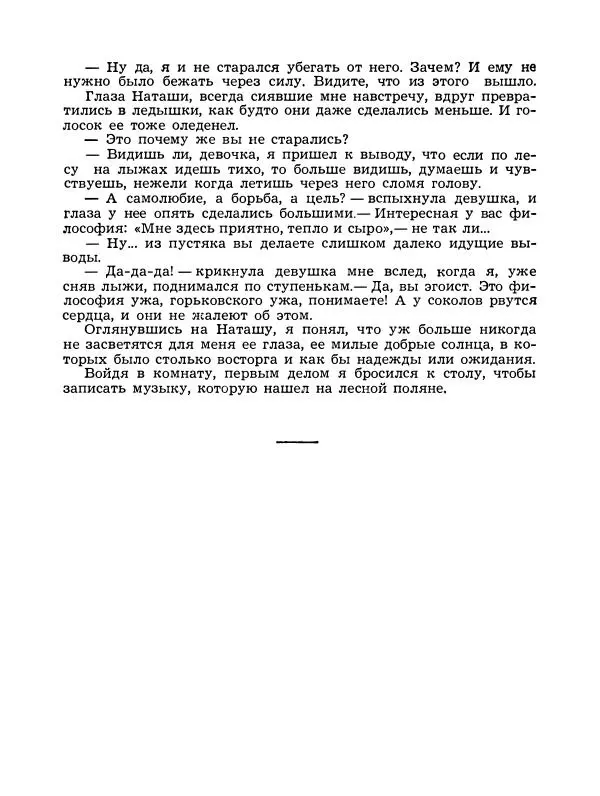 Владимир Солоухин - Каравай заварного хлеба - Страница № 48