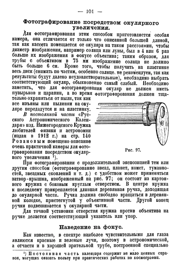 А. Баранов - Школьный астрономический городок и приборы по космографии - Страница № 111 А. Баранов - Школьный астрономический городок и приборы по космографии - Страница № 111