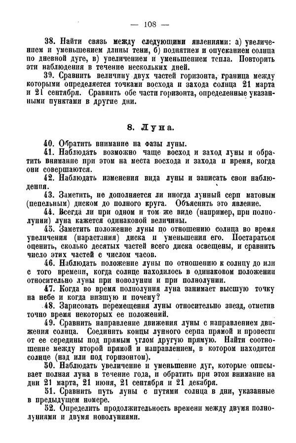 А. Баранов - Школьный астрономический городок и приборы по космографии - Страница № 117 А. Баранов - Школьный астрономический городок и приборы по космографии - Страница № 117