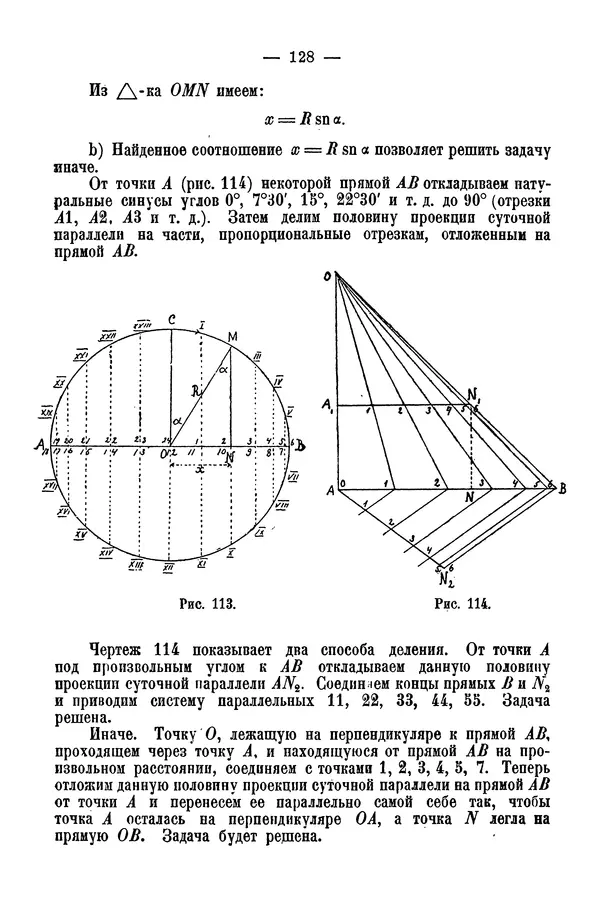 А. Баранов - Школьный астрономический городок и приборы по космографии - Страница № 137 А. Баранов - Школьный астрономический городок и приборы по космографии - Страница № 137