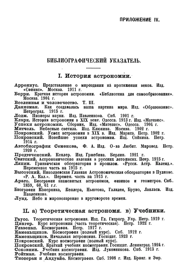 А. Баранов - Школьный астрономический городок и приборы по космографии - Страница № 141 А. Баранов - Школьный астрономический городок и приборы по космографии - Страница № 141