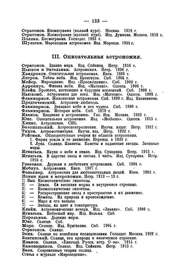 А. Баранов - Школьный астрономический городок и приборы по космографии - Страница № 142 А. Баранов - Школьный астрономический городок и приборы по космографии - Страница № 142