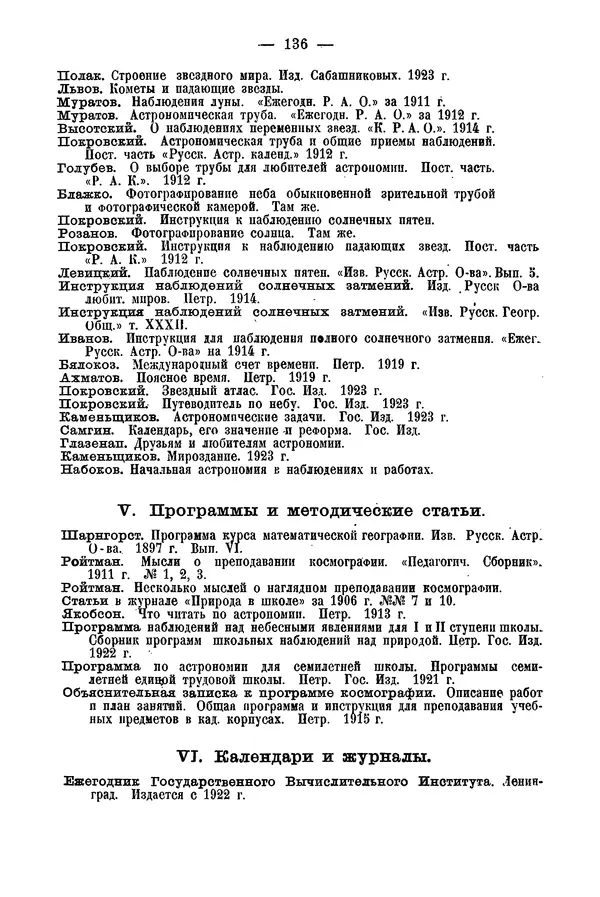 А. Баранов - Школьный астрономический городок и приборы по космографии - Страница № 145 А. Баранов - Школьный астрономический городок и приборы по космографии - Страница № 145