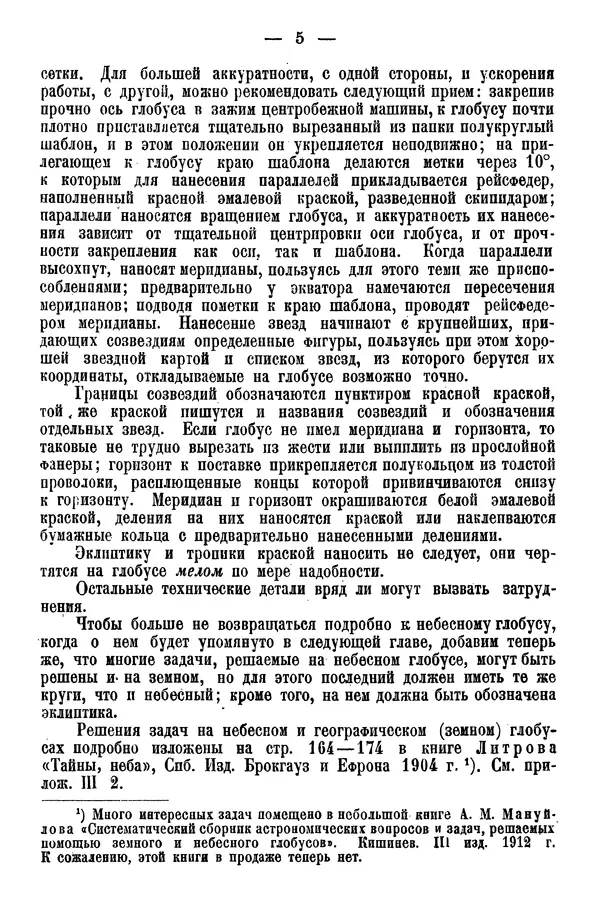 А. Баранов - Школьный астрономический городок и приборы по космографии - Страница № 15