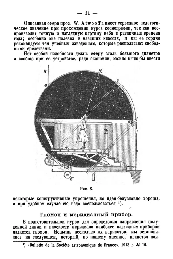 А. Баранов - Школьный астрономический городок и приборы по космографии - Страница № 21