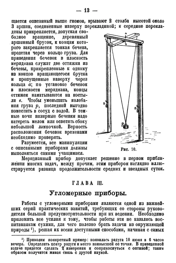 А. Баранов - Школьный астрономический городок и приборы по космографии - Страница № 23 А. Баранов - Школьный астрономический городок и приборы по космографии - Страница № 23