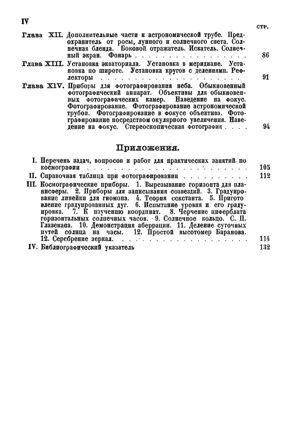 А. Баранов - Школьный астрономический городок и приборы по космографии - Страница № 3