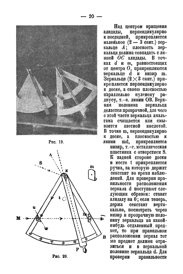 А. Баранов - Школьный астрономический городок и приборы по космографии - Страница № 30 А. Баранов - Школьный астрономический городок и приборы по космографии - Страница № 30