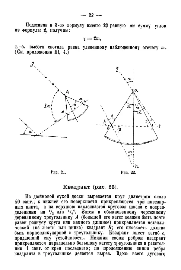 А. Баранов - Школьный астрономический городок и приборы по космографии - Страница № 32 А. Баранов - Школьный астрономический городок и приборы по космографии - Страница № 32