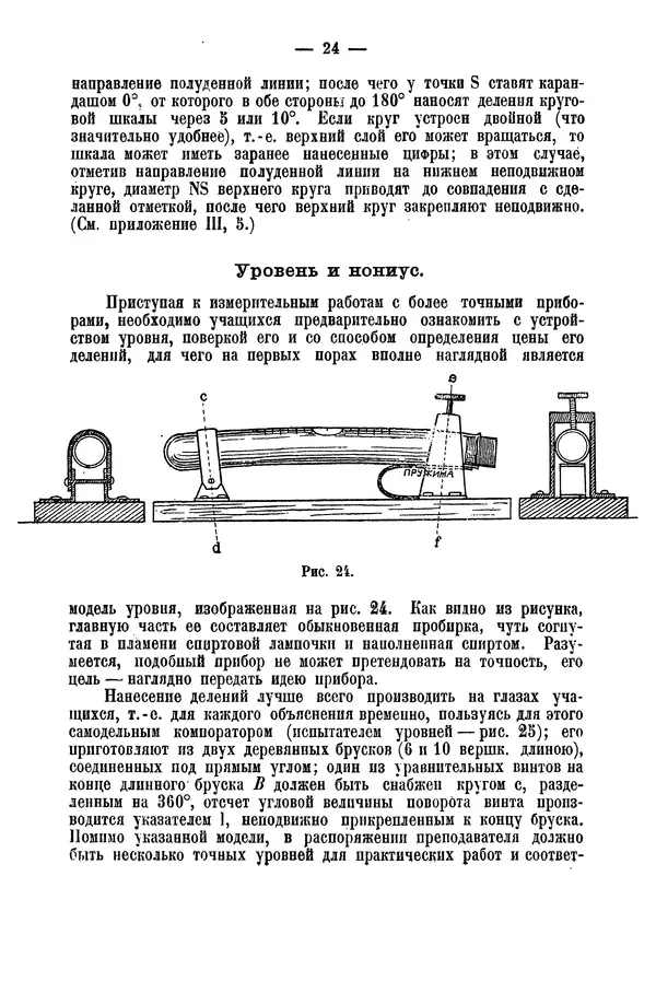 А. Баранов - Школьный астрономический городок и приборы по космографии - Страница № 34 А. Баранов - Школьный астрономический городок и приборы по космографии - Страница № 34
