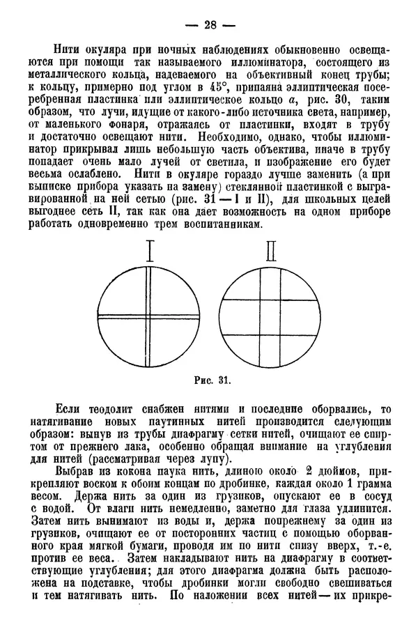 А. Баранов - Школьный астрономический городок и приборы по космографии - Страница № 38 А. Баранов - Школьный астрономический городок и приборы по космографии - Страница № 38