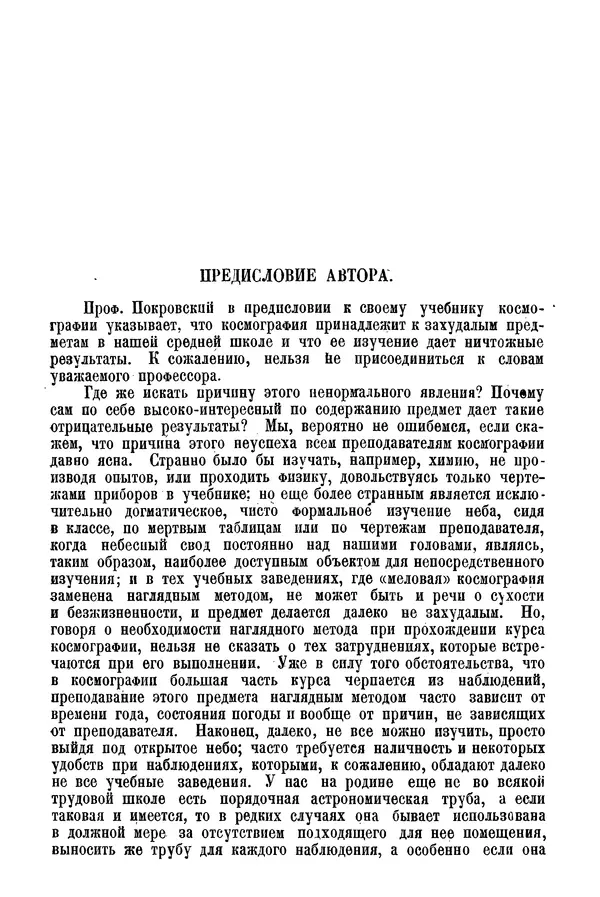 А. Баранов - Школьный астрономический городок и приборы по космографии - Страница № 4
