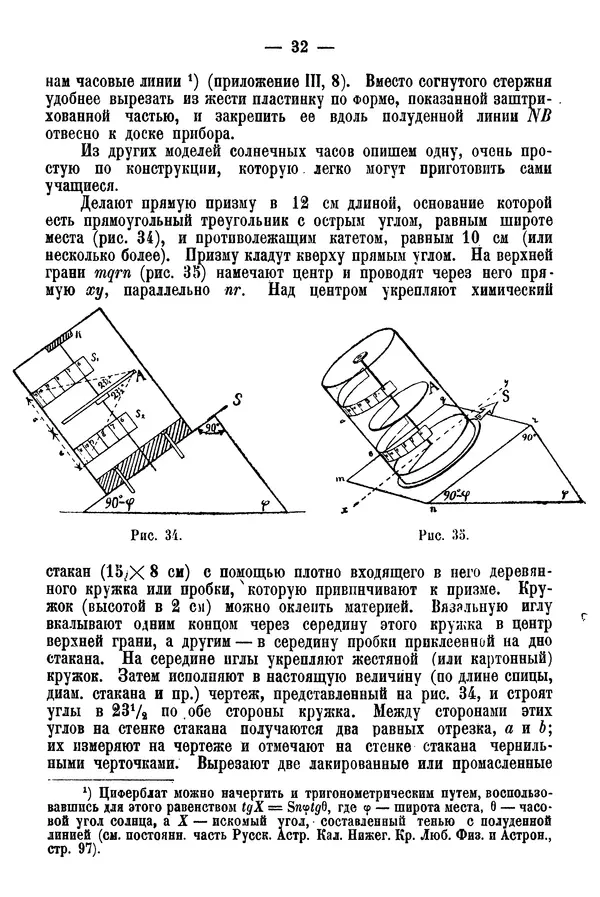 А. Баранов - Школьный астрономический городок и приборы по космографии - Страница № 42 А. Баранов - Школьный астрономический городок и приборы по космографии - Страница № 42