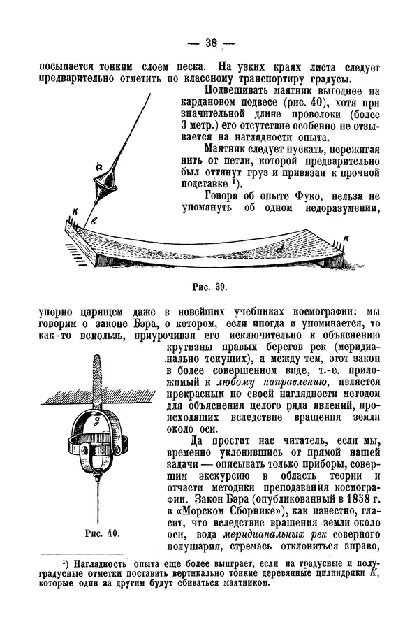 А. Баранов - Школьный астрономический городок и приборы по космографии - Страница № 48 А. Баранов - Школьный астрономический городок и приборы по космографии - Страница № 48