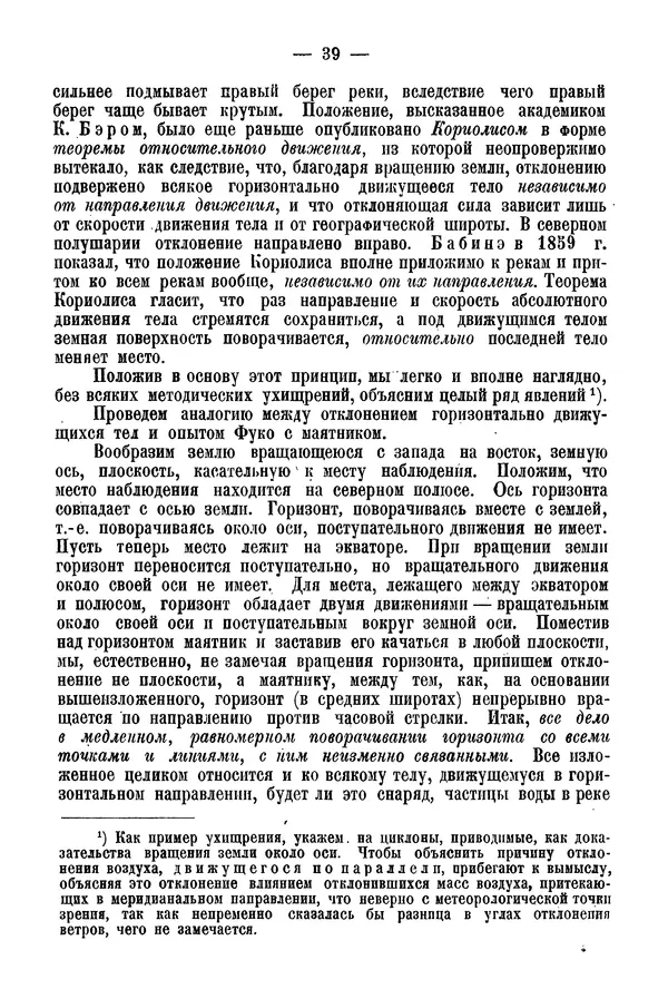 А. Баранов - Школьный астрономический городок и приборы по космографии - Страница № 49 А. Баранов - Школьный астрономический городок и приборы по космографии - Страница № 49