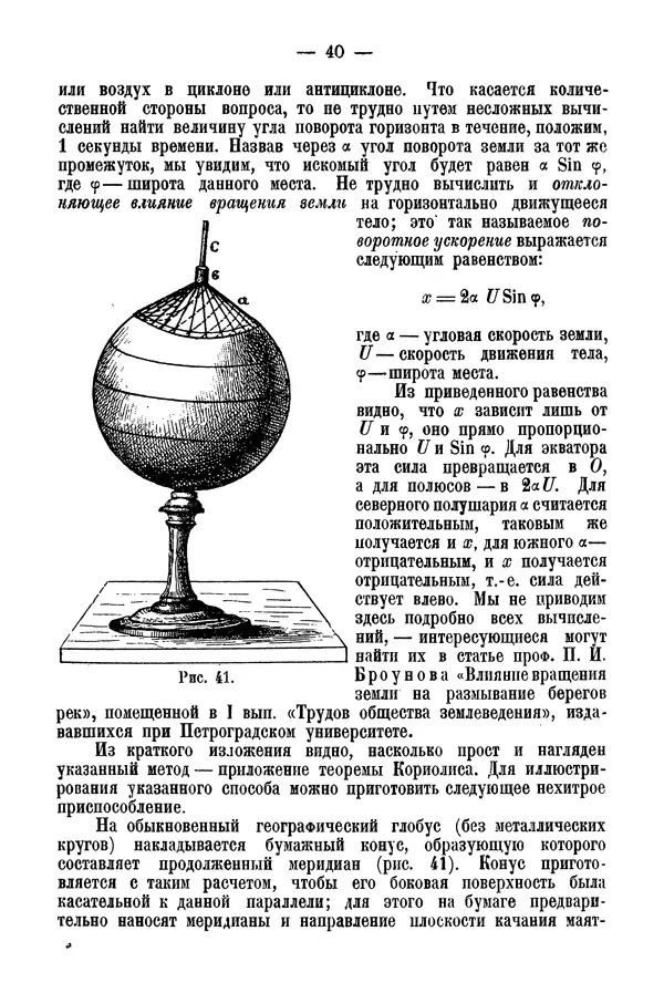 А. Баранов - Школьный астрономический городок и приборы по космографии - Страница № 50 А. Баранов - Школьный астрономический городок и приборы по космографии - Страница № 50