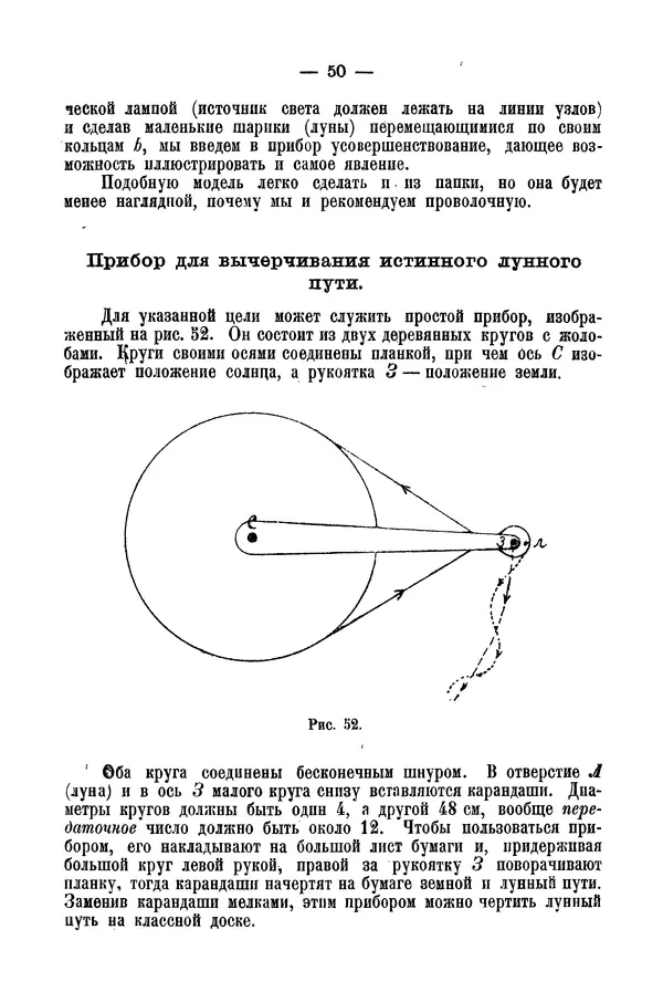 А. Баранов - Школьный астрономический городок и приборы по космографии - Страница № 60 А. Баранов - Школьный астрономический городок и приборы по космографии - Страница № 60