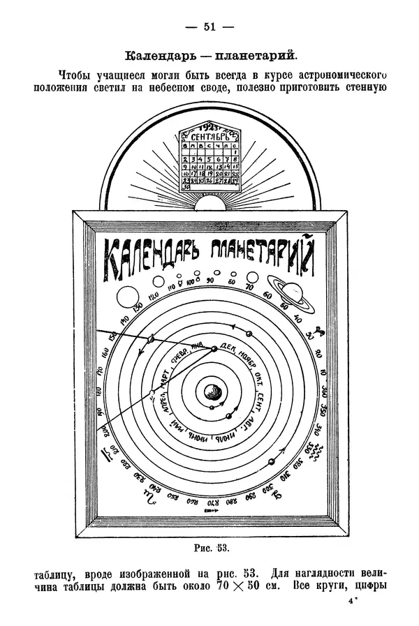 А. Баранов - Школьный астрономический городок и приборы по космографии - Страница № 61 А. Баранов - Школьный астрономический городок и приборы по космографии - Страница № 61