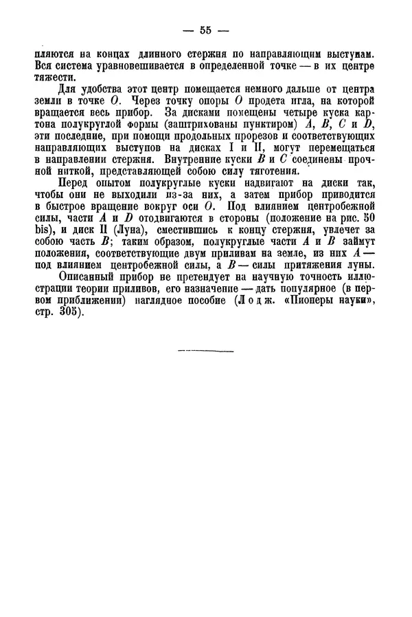А. Баранов - Школьный астрономический городок и приборы по космографии - Страница № 65 А. Баранов - Школьный астрономический городок и приборы по космографии - Страница № 65