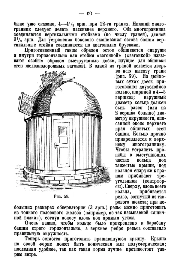 А. Баранов - Школьный астрономический городок и приборы по космографии - Страница № 70 А. Баранов - Школьный астрономический городок и приборы по космографии - Страница № 70